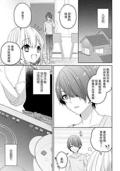 koisuru tsurupeta joshi wa shosetsuka no o nichan o otoshitai! | 飞机场女孩想让小说家哥哥坠入爱河！ 1-2