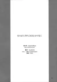 (C80) [Lily Lily Rose (Mibu Natsuki)] Yuki no You ni Furishikiru Kanojo no Tame ni (WHITE ALBUM 2) [Chinese] [無邪気漢化組雪碧分部]