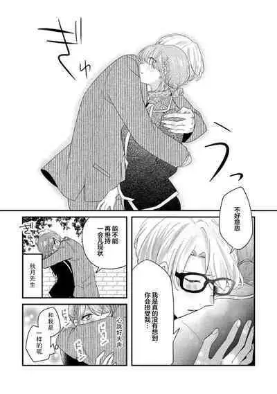 Cool Shinshi no Seiheki ga Watashi ni dake Dadamore desu | 冷酷绅士的性癖只对我泄露 1-5 end