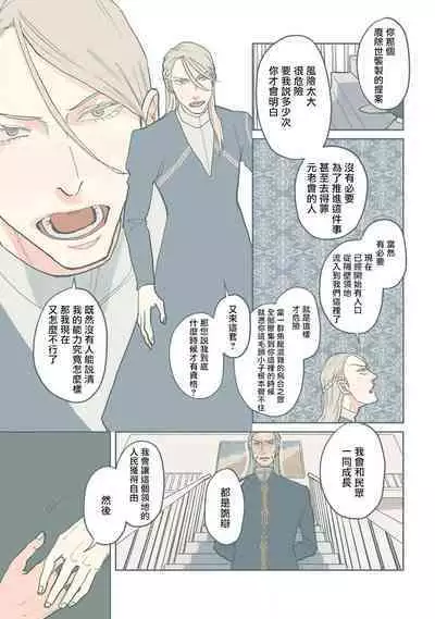 [Nola Obake] Bijou (Full Color) Ch. 1-6 [Chinese] [冒险者公会]