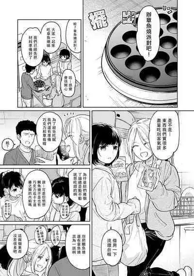 1LDK+JK Ikinari Doukyo? Micchaku!? Hatsu Ecchi!!? | 1LDK+JK 突然間展開同居？ 極度貼近！？初體驗！？ Ch. 18-38