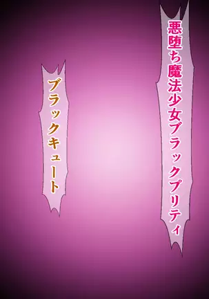 Seigi no Mahou Shoujo Cute-chan ga Akuochi Futanari Bitchi ni Naru nante...