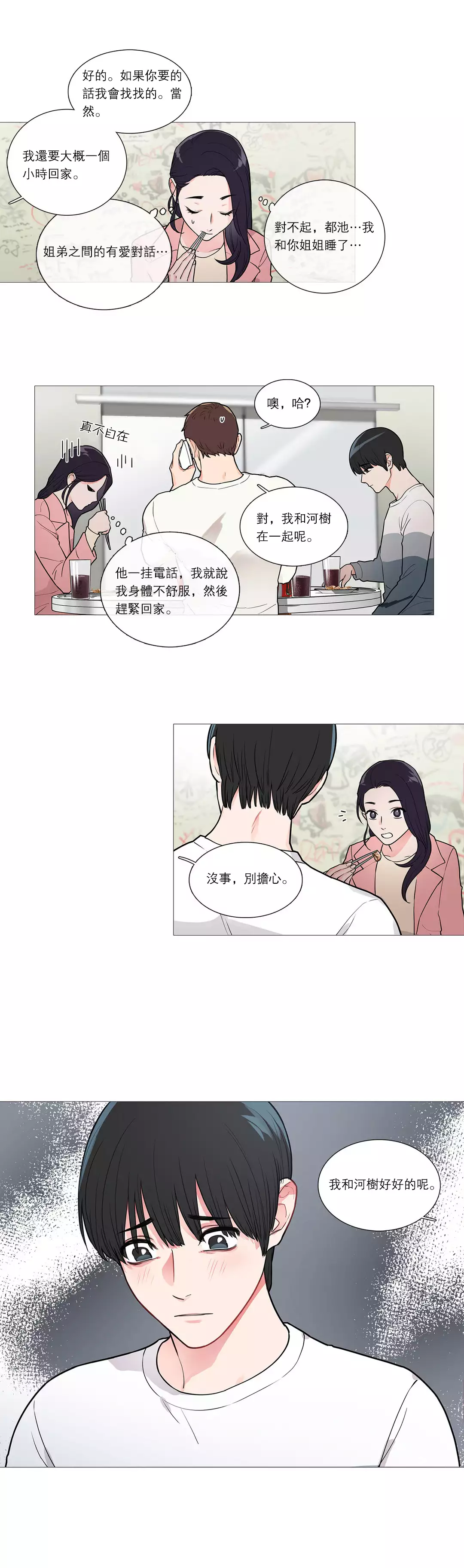 Sadistic Beauty | 虐美人 Ch.1-45