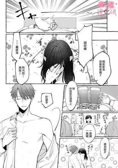 [Ichioku sumi]nera xtu te si ta kedo nani ka？～1|就算看上你了又如何？1[Chinese] [橄榄汉化组]