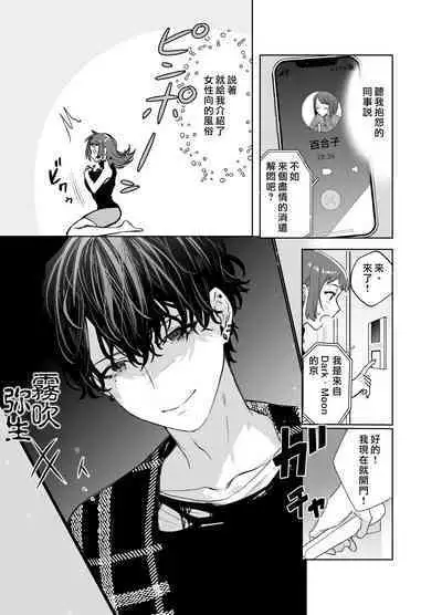 Kurutta Yokubou o Motsu Toshishita no Otoko - Juku Koushi no Watashi ga Josei Muke DeliHeal o Riyou Shita Hanashi | 暗藏瘋狂慾望的年下男