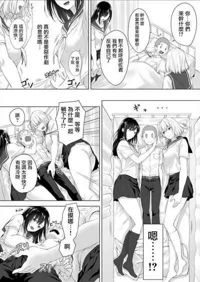 [Hachimitsu] Shinchousa 40cm, Kyou mo Omocha ni Saretemasu ~ Dekkai JK no Iinari SEX (1) | 身高差40cm、今天也被當作玩具任巨大JK擺佈的SEX ch.1 [Chinese] [沒有漢化]