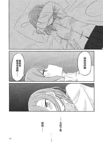 (BanG Dreamer's Party! 5th STAGE) [Haretokidokiyuki (Monoca)] Yoru ni Tori o Mita | 在夜晚見到鳥兒 (BanG Dream!) [Chinese] [EZR個人漢化]