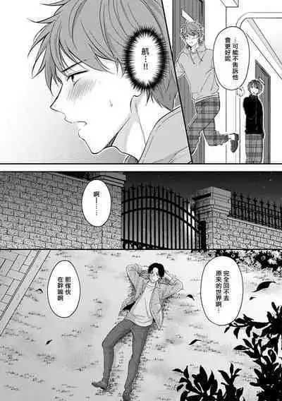 [Nomiya Tomoka] BL Game no Shujinkou ni Nattara Rival ni Dekiai Sareta Ken | 变成BL游戏主角后被死对头溺爱的那件事 1-7 [Chinese] [冒险者公会] [Digital] [完结]