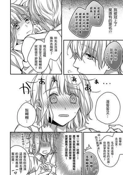 [Shichigatsu Motomi] Sonna Kao shite, Sasotteru? ~Dekiai Shachou to Migawari Omiaikekkon!?~ 1-8 | 這種表情，在誘惑我嗎？~溺愛社長和替身相親結婚！？ [Chinese] [拾荒者汉化组]