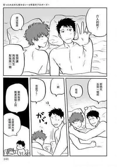 [Nitako] Amattare wa Inu mo Kuwanai | 嗲嗲甜甜超腻歪 01-06+番外1-2 [Chinese] [拾荒者汉化组] [Digital]