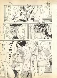 [Anthology] Pai;kuu 1997 January