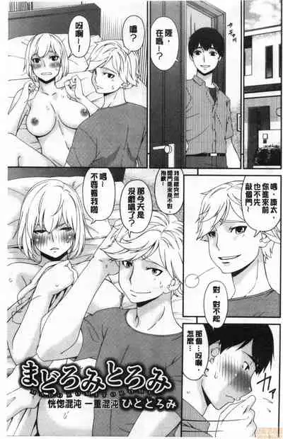 [Bai Asuka] Madoromi Torori | 熟睡時的濕黏液 [Chinese]