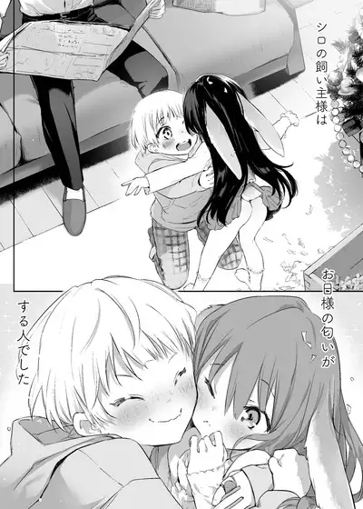 [Chuusei Mafuman (Kurimoti Tiduru)] Usagi to Kainushi-san. [Preview Ban] - Rabbit and Owner. Prelude [Digital]