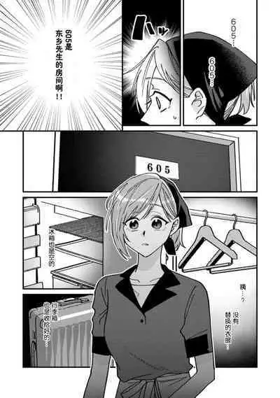 Don't Disturb! Hotel Maid no Cherry wa Jouren Shinshi ni Taberaremashita | 请勿打扰!酒店客房服务员被常客绅士夺走第一次 1-3