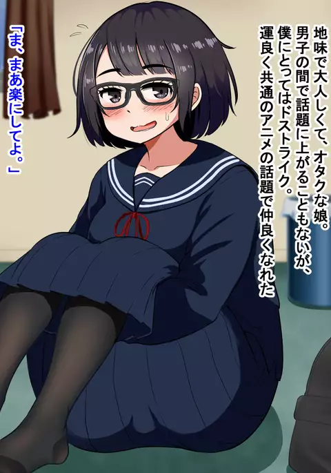 Muchimuchi de Zenshin Seikantai no Jimi Ota Joshi to, Ikimakuri Icha Love & Kozukuri suru Hanashi