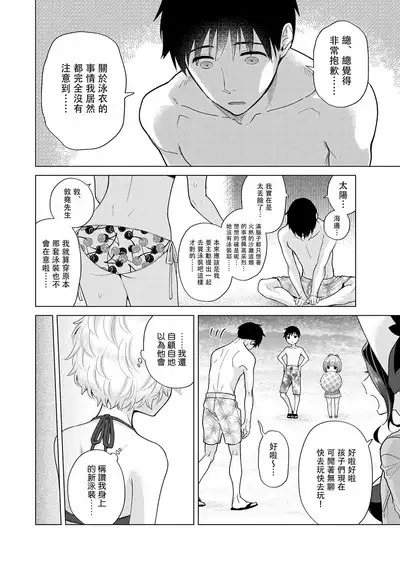 Noraneko Shoujo to no Kurashikata | 與野貓少女一起生活的方法 Ch. 22-37