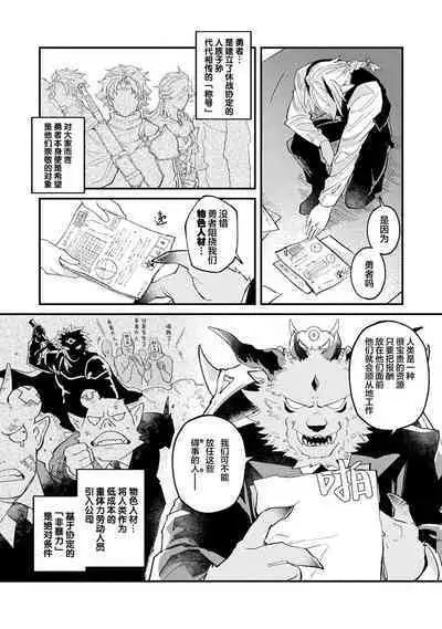 魔族威廉從零開始的戀愛戰術