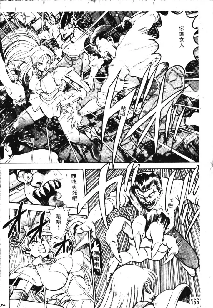 Nami SOS! Incubi Hunter Nami Vol.1 First Battle