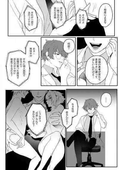 Onnanoko no Karada 1-3