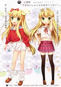 (FF22) [MAGIC COLOR (Usagi Hime)] Hentai Ouji no Mousou Tokuhon (Hentai Ouji to Warawanai Neko.) [Chinese]