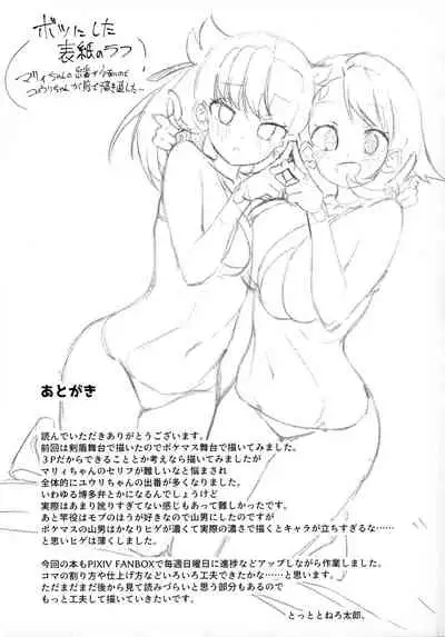 (C99) [Mannen Dokodoko Dondodoko (Tottotonero Tarou.)] Pocket Bitch (Pokémon Sword and Shield) [Chinese]