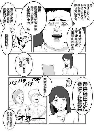 Netorase, Gokentou kudasai | 請考慮一下、給我戴綠帽