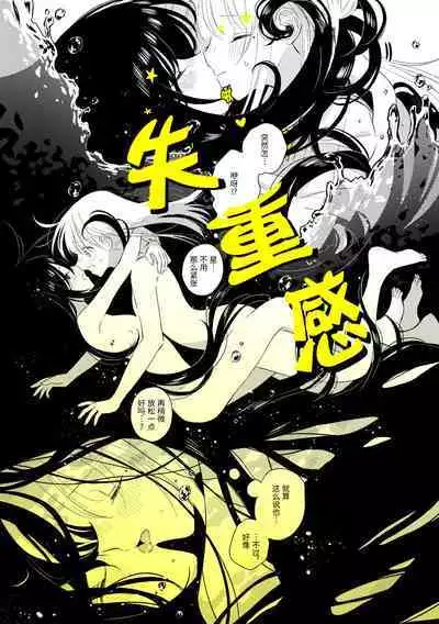 Uchuu no Naka noFutari Bocchi - let me see the universe of your heart | 宇宙里的孤独两人