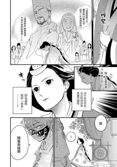 Oeyama suimutan utsukushiki oni no toraware hime | 大江山醉夢逸話 美麗的鬼與被囚禁的公主 Ch. 1-8