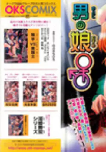 [Anthology] Otoko no Musume