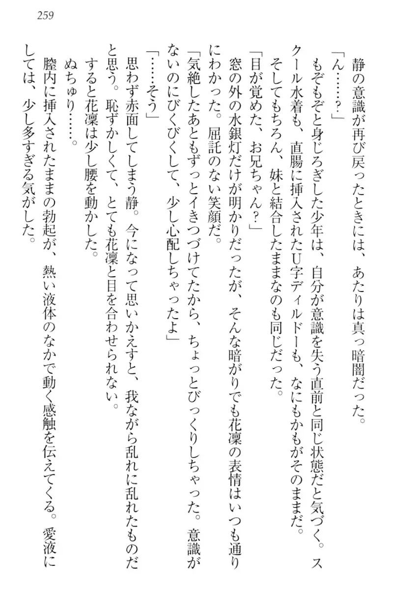 Boku wa Imouto-sama ni wa Sakaraenai