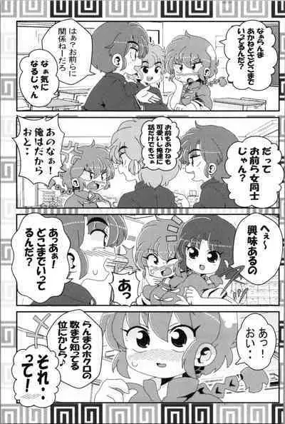 Akane ga Ranma ♀ ni Zokkon na Ken 2