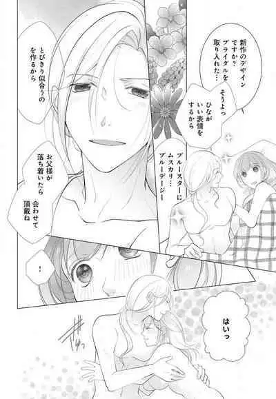 [Shiba Hiyori] Koshi ga Kudakeru Made Ikasete Ageru Onee-kei Dezainau ni Ecchi Sugiru Choukyousaretemasu!! 1-5