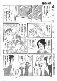 [Suehirogari] Nana No Iro + Prism -BonusChapter [Raw]