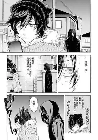 Fukujuu to Amagami | 服从与轻咬2 06-08