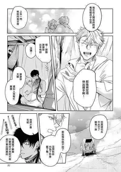 [Soutome Emu] Sahara no Kuro Washi 2 side Alkil | 撒哈拉的黑鹫2 | 雨夜的月亮 前篇+后篇 | 第一夜 - 第二夜 - 第三夜 [Chinese] [冒险者公会] [Digital]