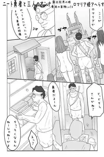 Niito Yuusha to Sannin no Onna