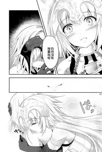 (C92) [Pandora Box (Hakomaru.)] Ai de Mitashite (Fate/Grand Order) [Chinese] [大友同好会]