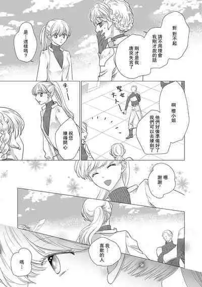 Dakareta Akuyaku Reijou wa, Gekihen Ouji no Dekiai Route ni Totsunyuuchuu!? | 被深拥的反派千金进入反套路王子的强宠攻略线!? 1-18