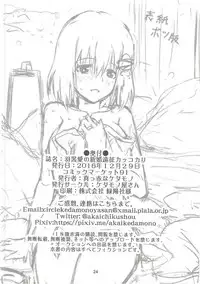 (C91) [Kedamonoya san (Makka na Kedamono)] Haguro Ai no Shinkon Ensei Kakkokari (Kantai Collection -KanColle-)