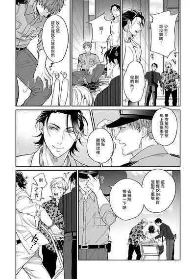 [Satonishi Rikka] Gotcha! ~Kyorikan Zero na Gokudou no Chikubi ga Kyou mo Yuuwaku Shite Kimasu~ | Gotcha! ～距离感为零的黑道的乳头今天也在诱惑我～ Ch. 1-2 [Chinese] [冒险者公会] [Digital]