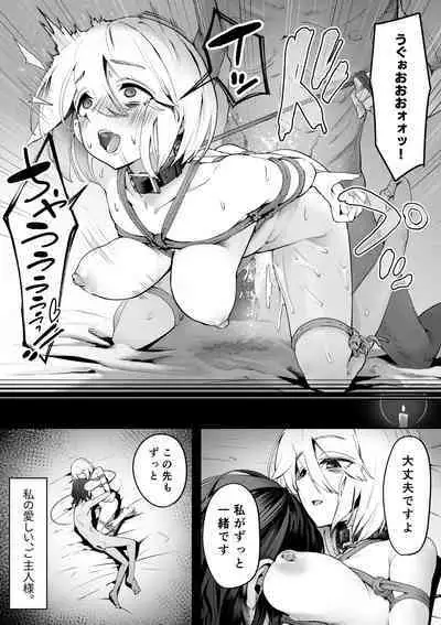 Dear My Master ~縛られ×縛られ~