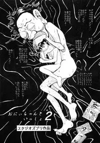 [Studio Zuburi (Sutajiozuburi Sakuhin)] Sa-chan Onii-chan to Issho Soushuuhen 1 [2002-09-20]