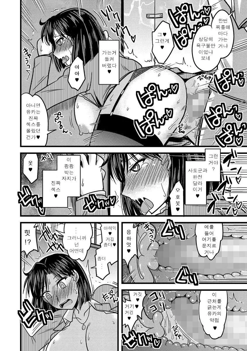 Chikan ni Ochita Konyakusha | 치한에 빠진 약혼자