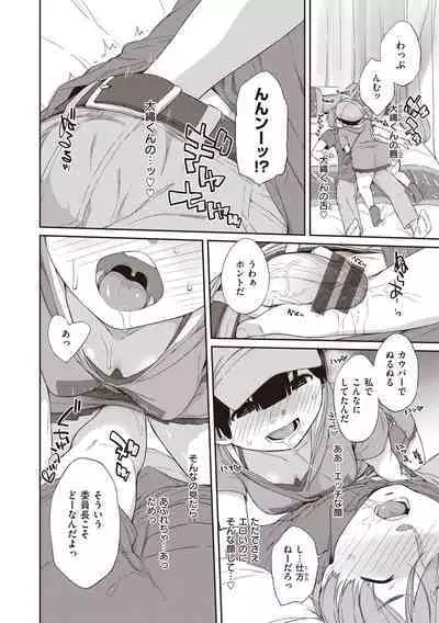 [Ash Yokoshima] Kanente-san to Onawa-kun ~ muttsuri dosukebena kanojo to ore ~ [Digital]