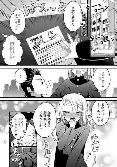 Otokonoko to Torotoro Tokeau Ecchi Shiyo