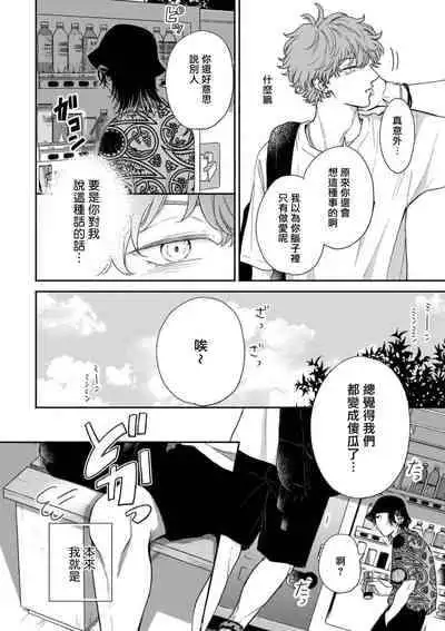 [Hino Chihaya] Fair Play, Fair Lover 01-03 [Chinese] [冒险者公会] [Digital]