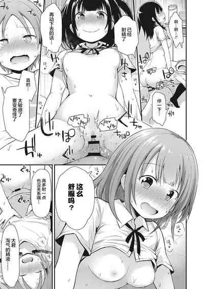 [Fujisaka Lyric] Chiisana Koukishin [Chinese] [零食汉化组] [Digital]