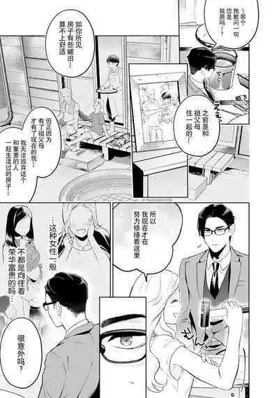 [Masaki Kiyoaki] hontōwa inran no kuse ni ~ katabutsu bengoshi to nejira se joshi no ren'ai saiban ~ | 明明本质很淫乱～直男律师与粘人女生的恋爱裁判～1 [Chinese] [莉赛特汉化组]