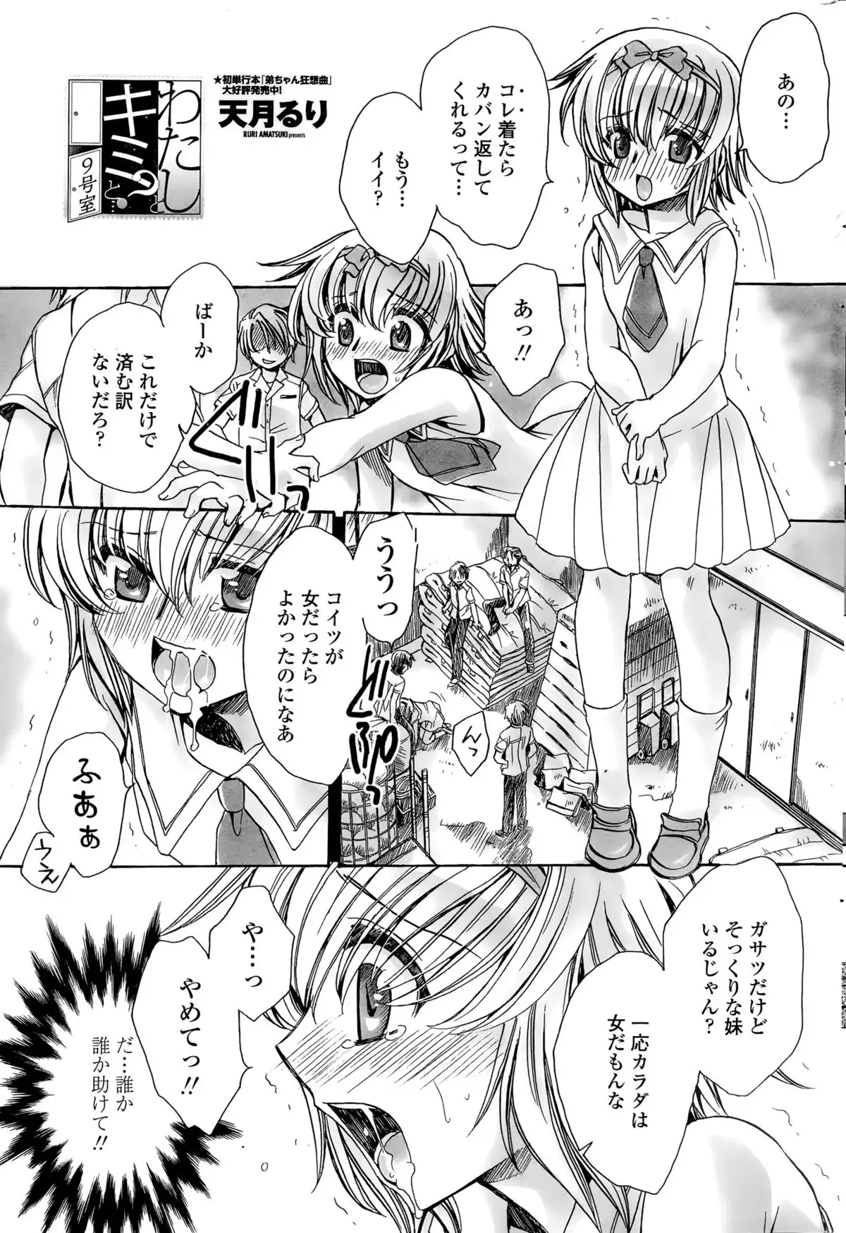 Watashi to Kimi ? to...
