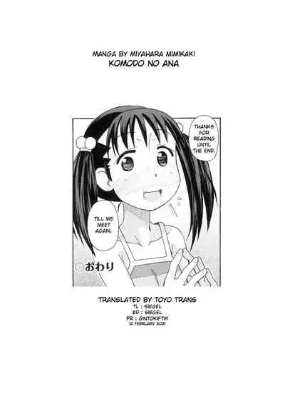 [Miyahara Mimikaki] KOMODO NO ANA [English] [Toyo Trans] [Digital]